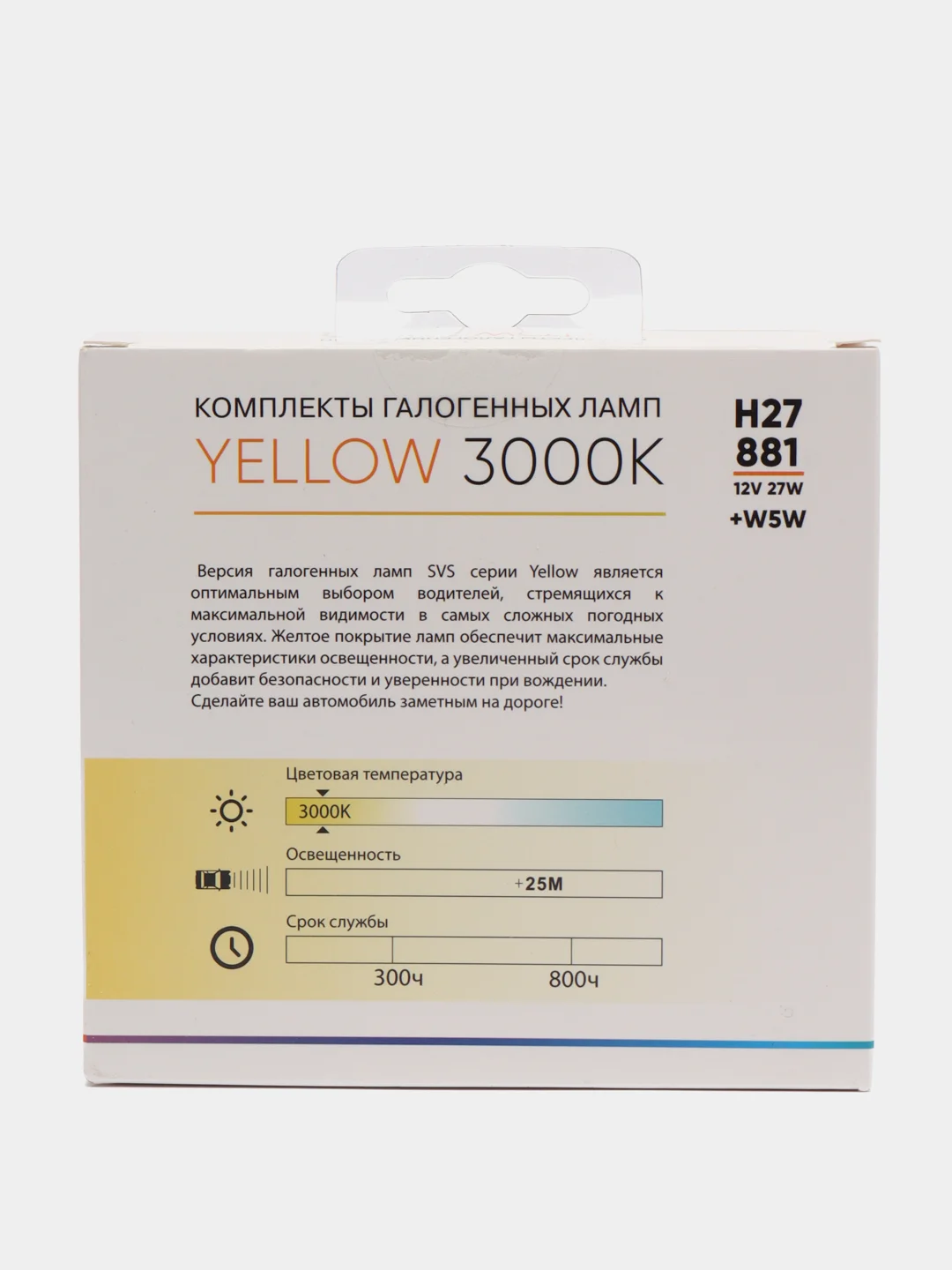 Лампа автомобильная галогенная SVS Yellow H1, H3, H4, H7, H8, H11, H27, HB3, HB4, H15, H16 + W5W