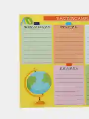 Расписание/ Расписание уроков / Глобус / Еженедельник / Планер