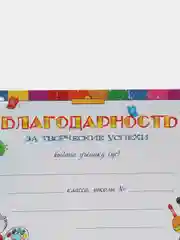 Бирюзовый благодарность за хорошую учебу, благодарность за творческие успехи