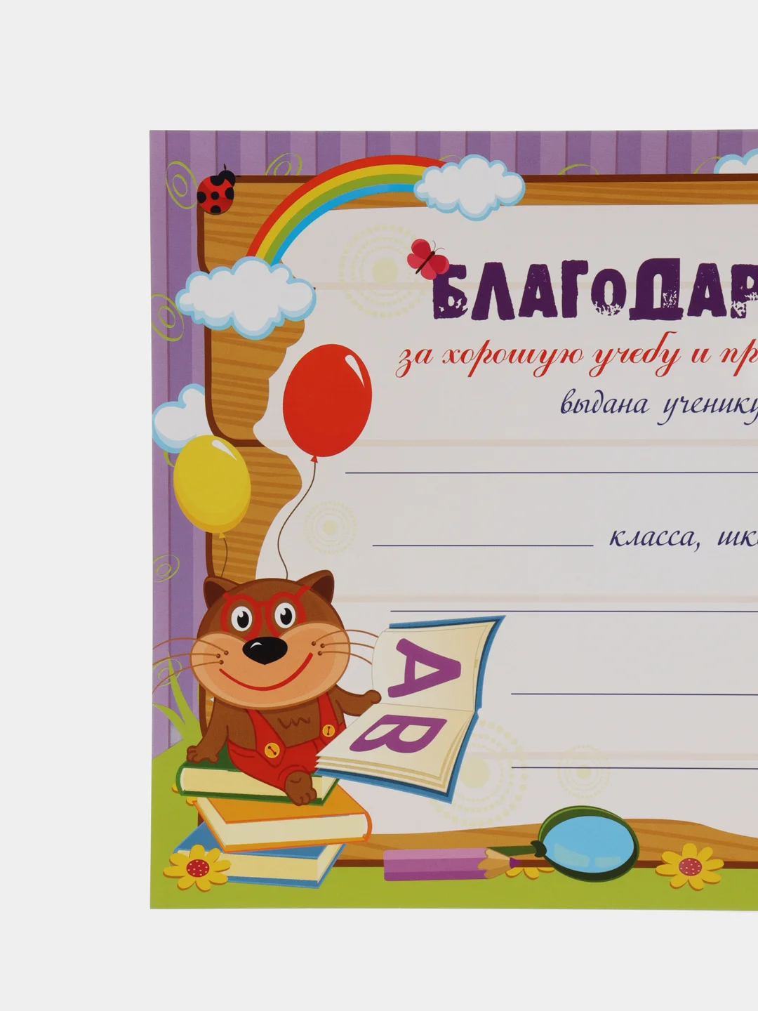 Лавандовый благодарность за хорошую учебу, благодарность за творческие успехи