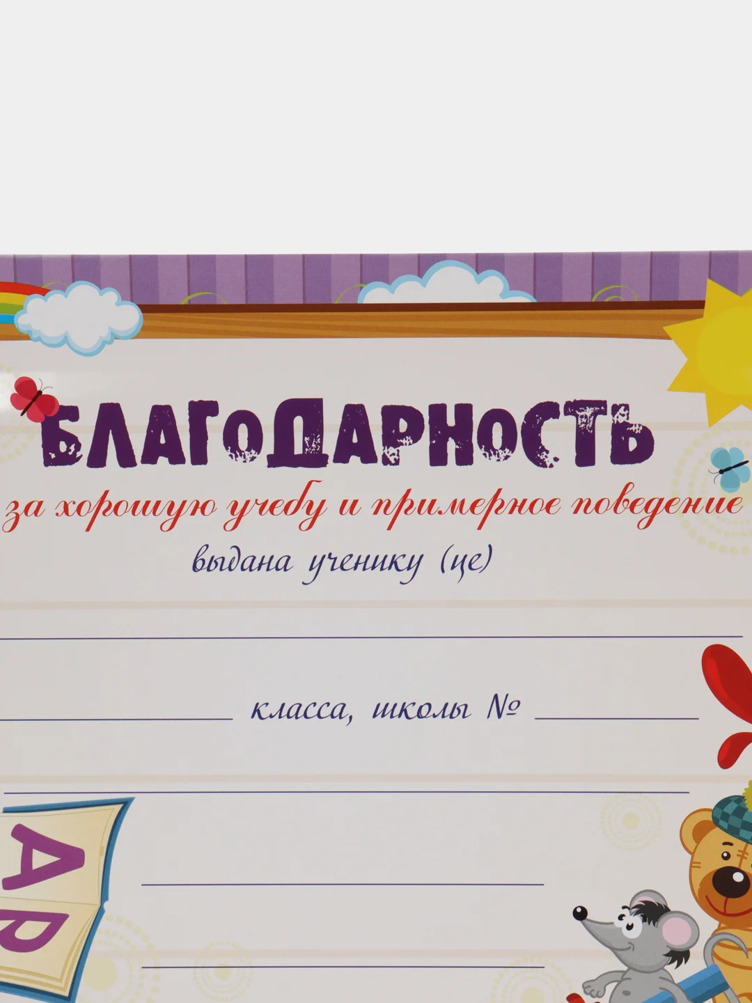 Лавандовый благодарность за хорошую учебу, благодарность за творческие успехи