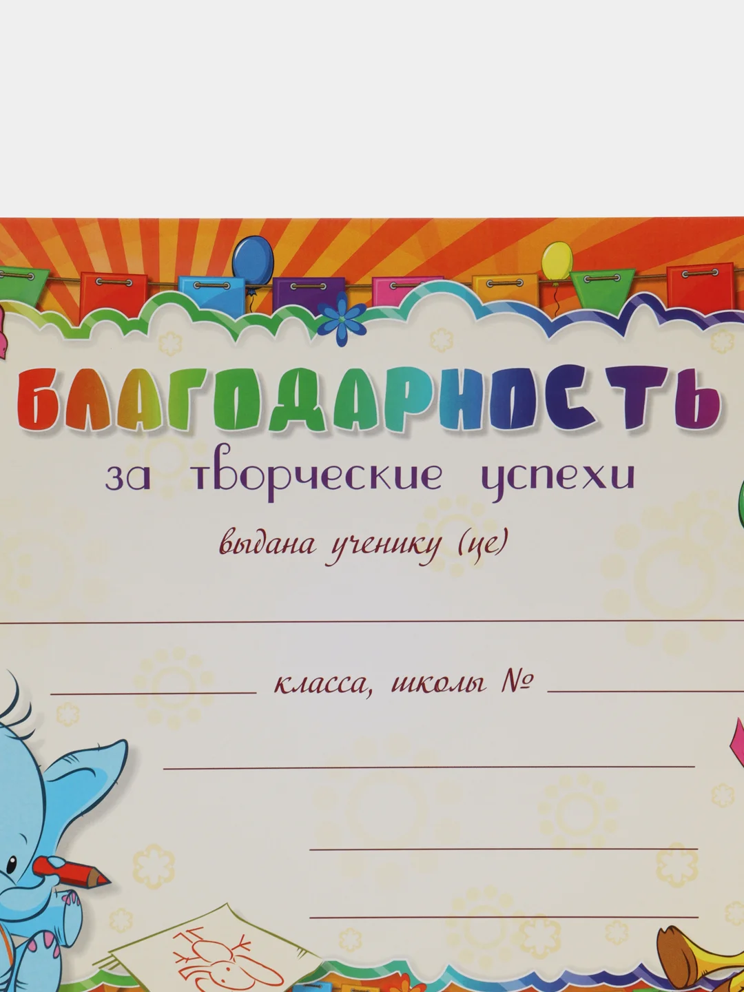 Алый благодарность за хорошую учебу, благодарность за творческие успехи