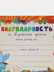 Алый благодарность за хорошую учебу, благодарность за творческие успехи