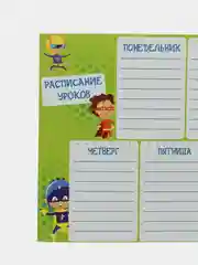 Расписание уроков "Супер герои"