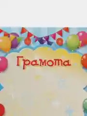 Бирюзовый грамота за успехи в учебе