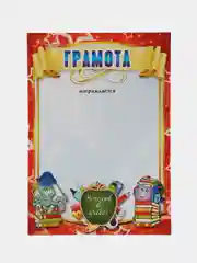 Алый грамота за успехи в учебе