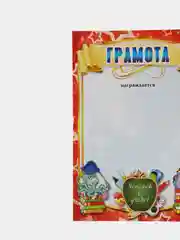 Алый грамота за успехи в учебе