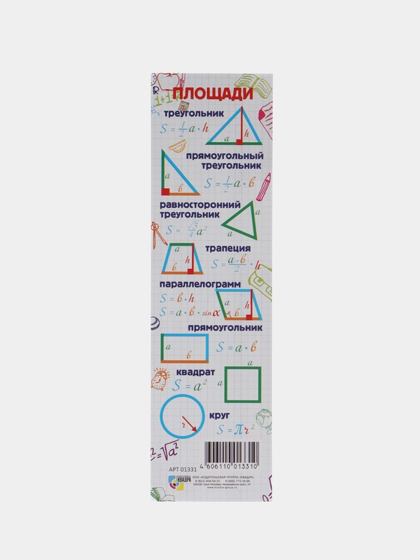 Закладки таблица умножения, площади, математические меры (длина, площадь, объем, вес, жидкость)