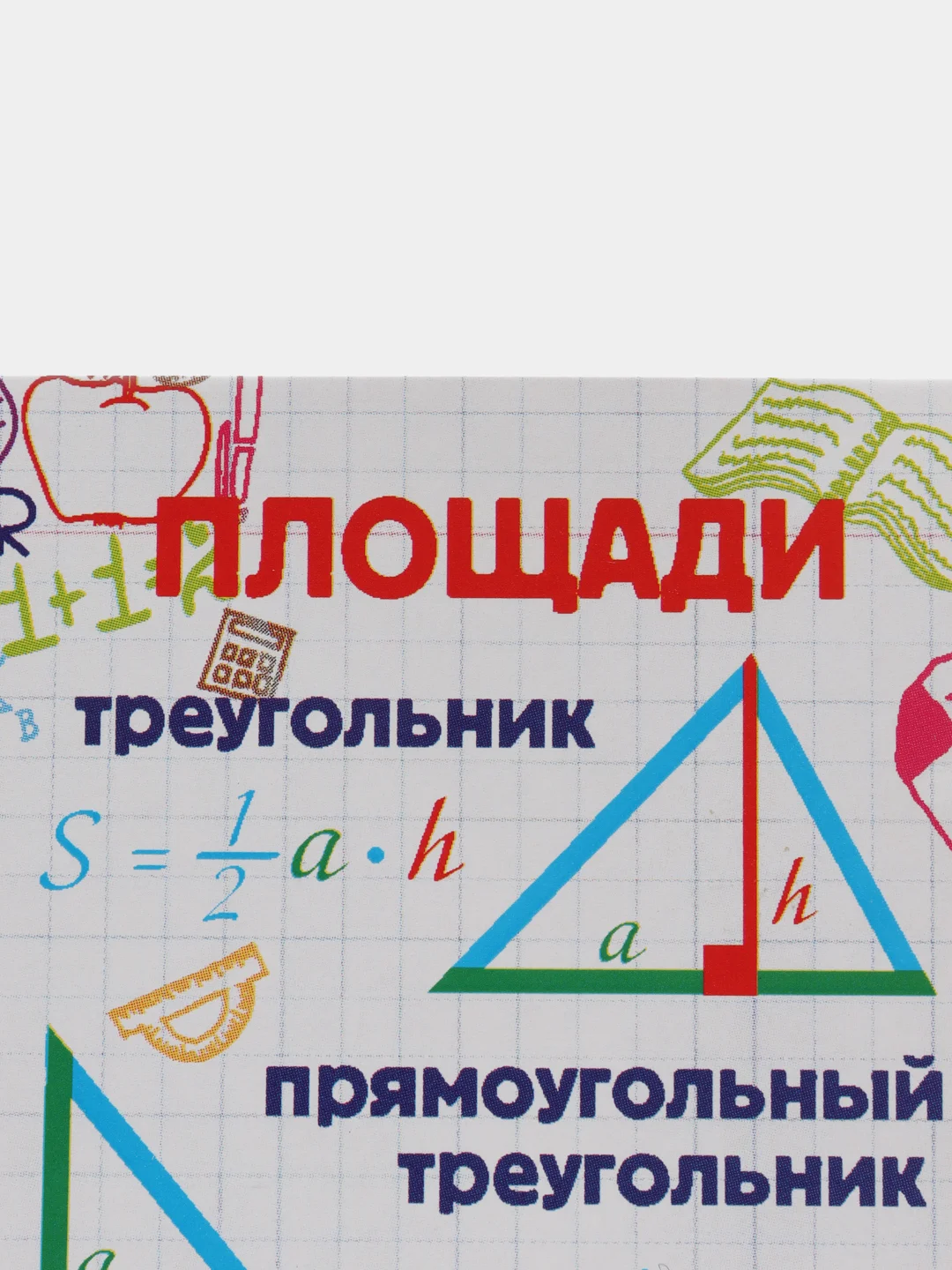 Закладки таблица умножения, площади, математические меры (длина, площадь, объем, вес, жидкость)