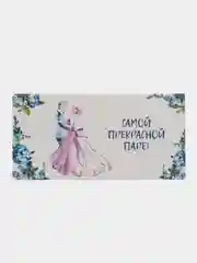 Ледяной конверт для денег свадебный Будьте счастливы