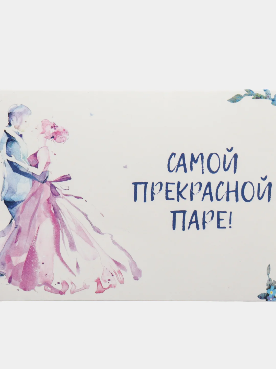 Ледяной конверт для денег свадебный Будьте счастливы