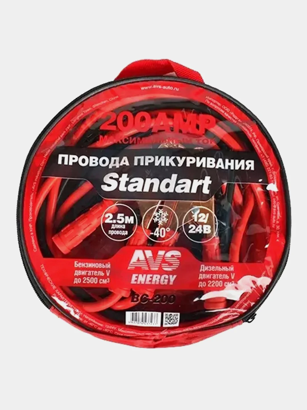 Провода прикуривания AVS Standart BC-200, 2,5 метра, 200А