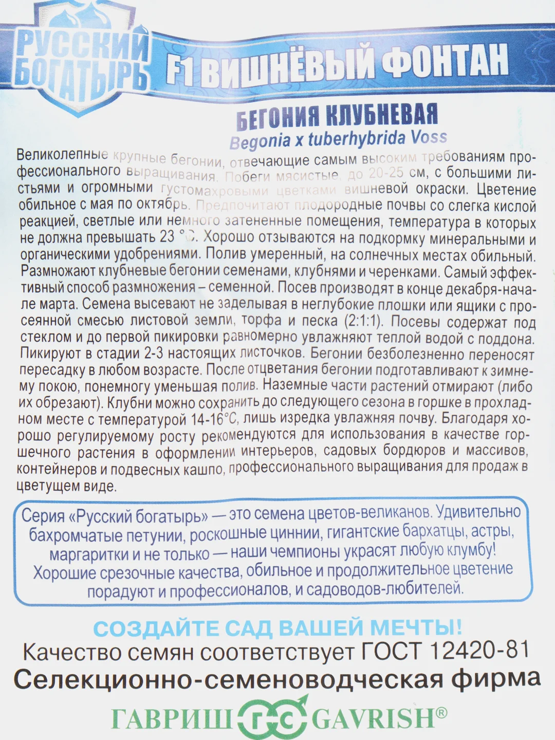 Семена цветов Бегония "Вишневый фонтан"
