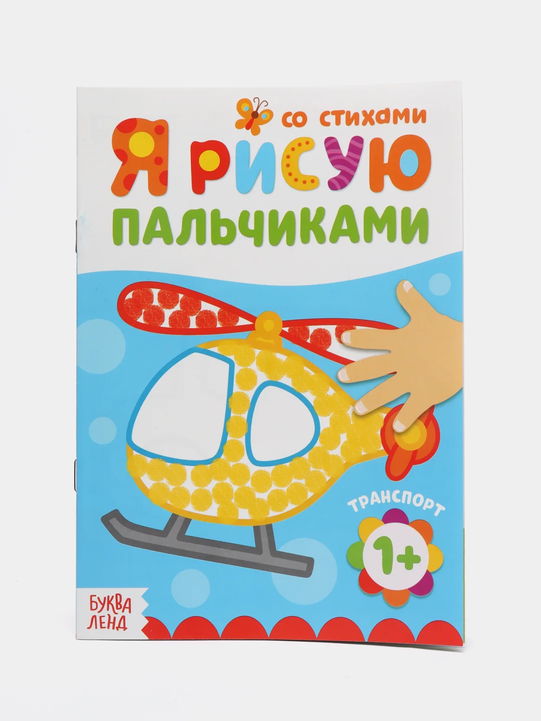 Голубой пальчиковая раскраска и гуаши
