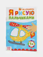 Голубой пальчиковая раскраска и гуаши