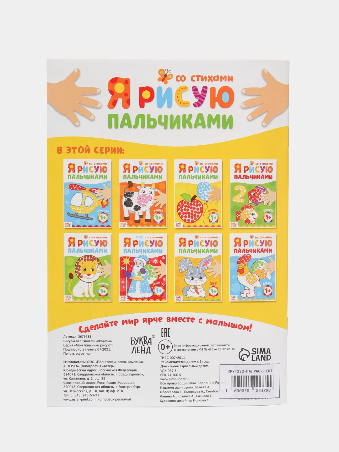 Желтый пальчиковая раскраска и гуаши