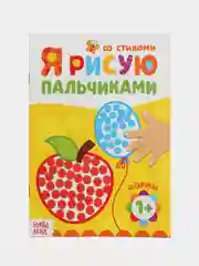 Желтый пальчиковая раскраска и гуаши
