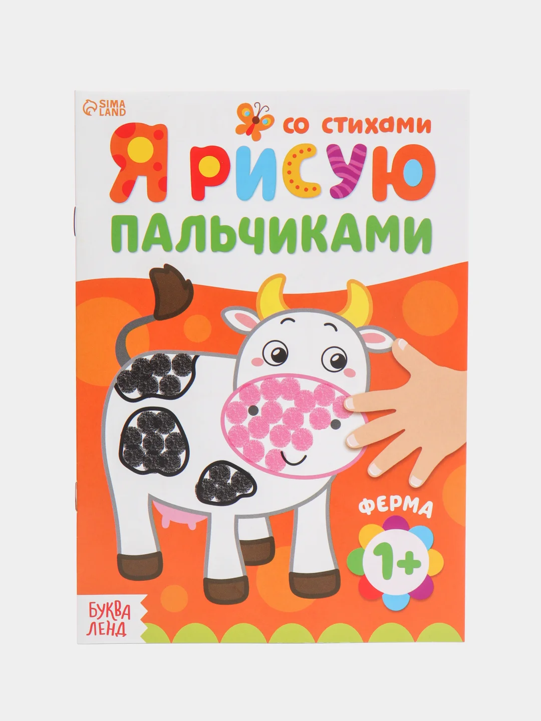 Медный пальчиковая раскраска и гуаши