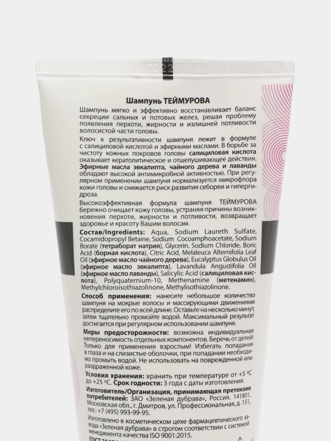 Шампунь ТЕЙМУРОВА pharmlevel, Зеленая Дубрава, 200 мл