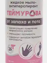 Жидкое мыло-антиперспирант Теймурова, Зеленая Дубрава, 150 мл, флакон с дозатором