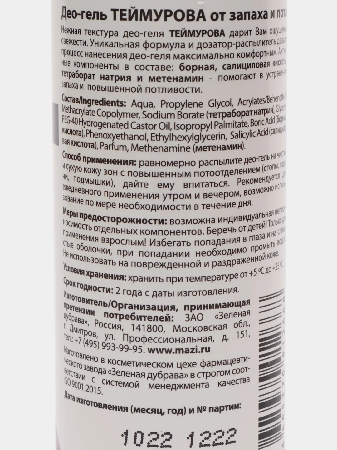 Део-гель Зеленая Дубрава "Теймурова", от запаха и пота, 100 мл