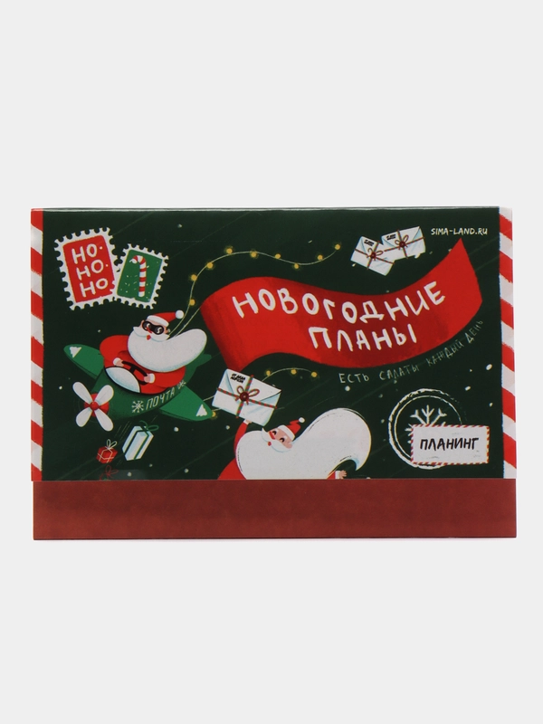 Планинг-трапеция "Новогодние планы", 50 листов
