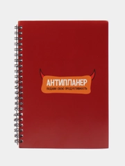 Планинг "Антипланер", 66 листов