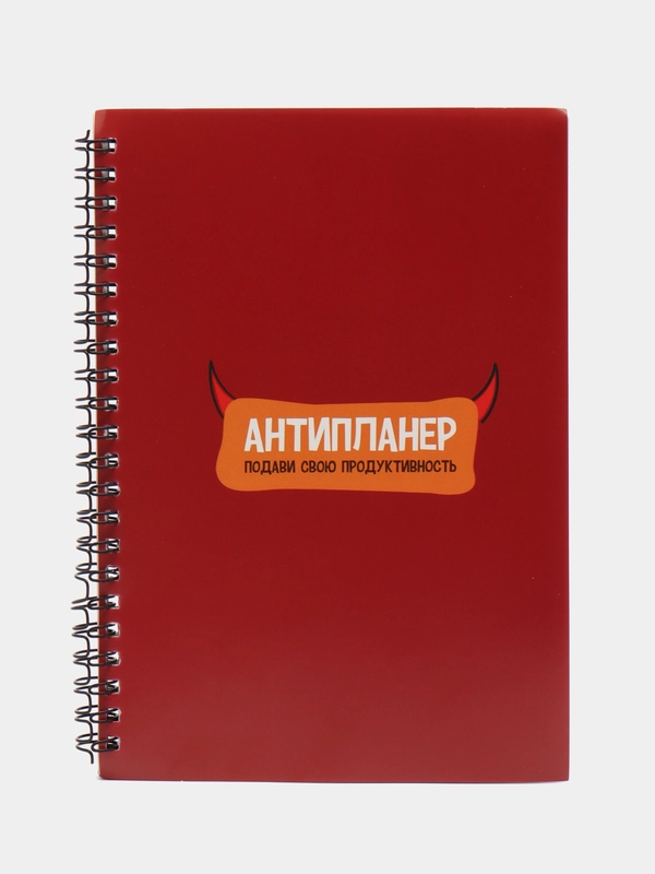 Планинг "Антипланер", 66 листов