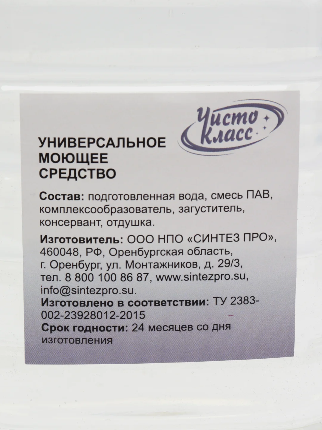 Универсальное моющее средство ЧистоКласс, 2 л и 5 л
