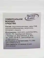 Универсальное моющее средство ЧистоКласс, 2 л и 5 л