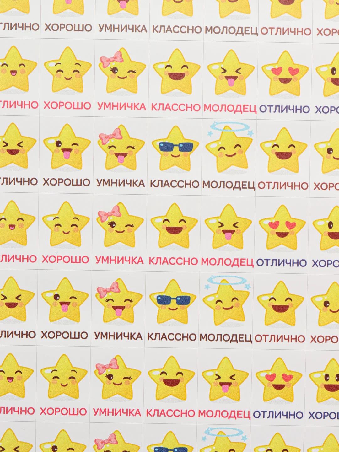 Поощрительные наклейки Звездочка наклейки для детей наклейки поощрения и оценки детские