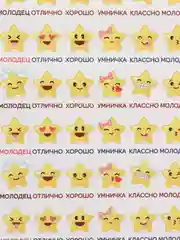 Поощрительные наклейки Звездочка наклейки для детей наклейки поощрения и оценки детские