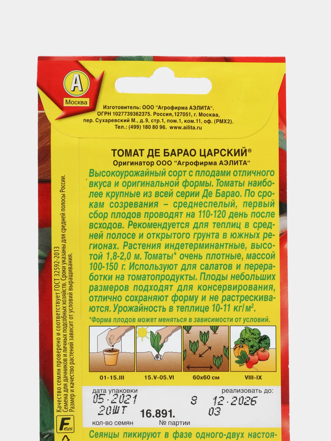 Семена Томат "Де Барао царский"