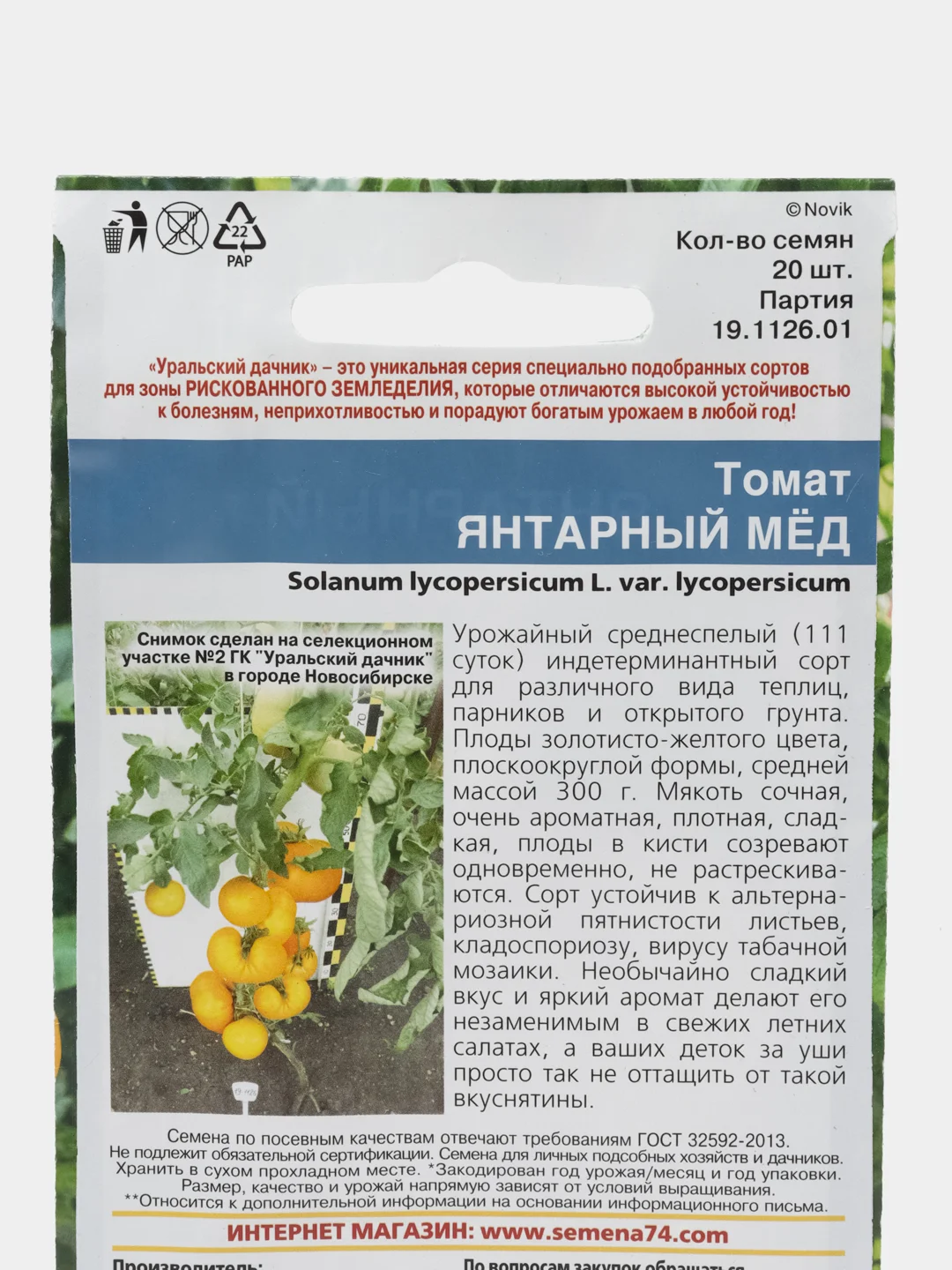 Семена Томат "Янтарный Мёд", Уральский Дачник