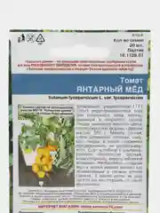 Семена Томат "Янтарный Мёд", Уральский Дачник