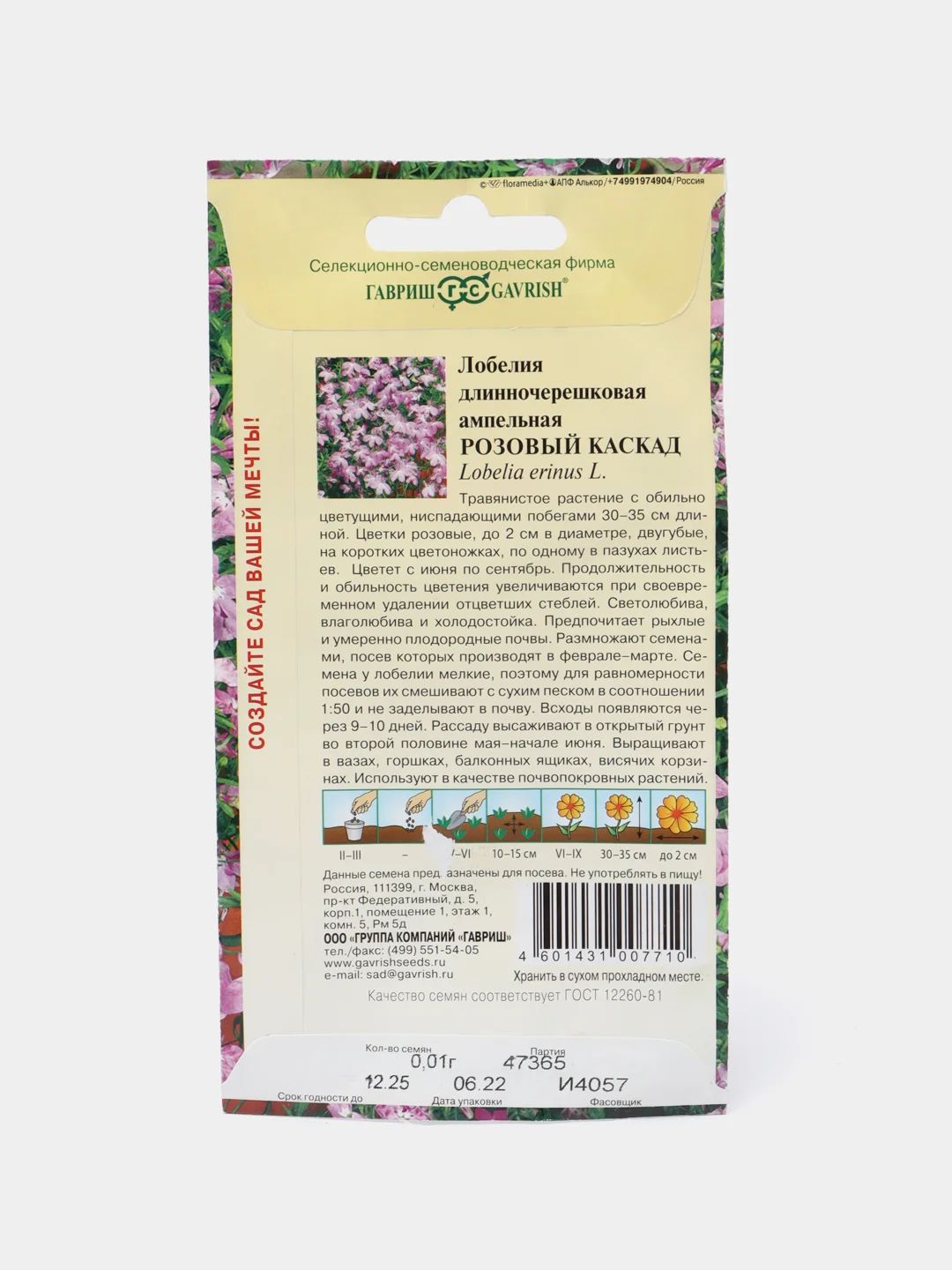 Лобелия длинночерешковая Розовый Каскад, семена