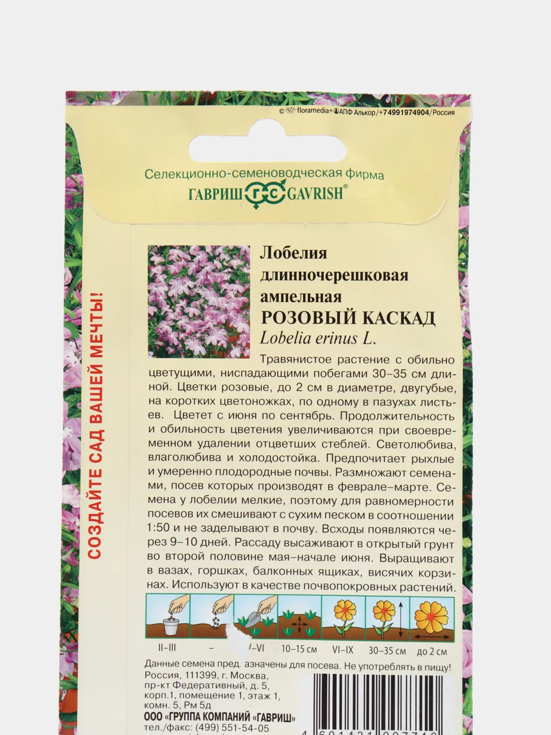 Лобелия длинночерешковая Розовый Каскад, семена