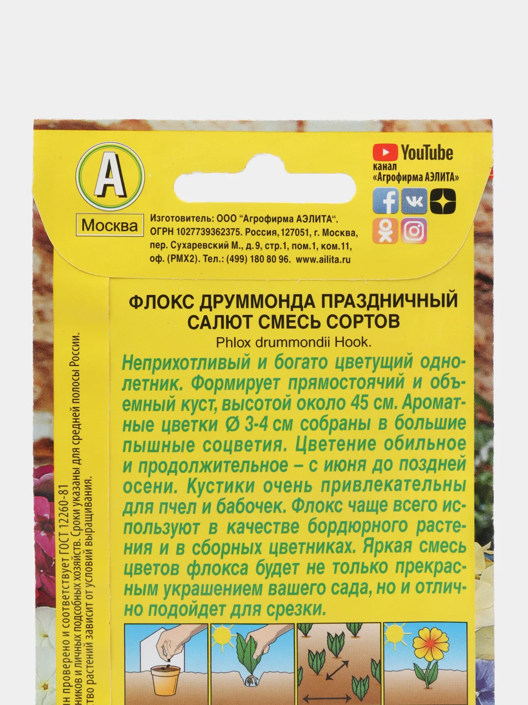 Семена Флокс друммонда "Праздничный Салют", смесь сортов