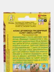 Семена Флокс друммонда "Праздничный Салют", смесь сортов