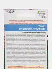 Семена Томат "Японский Трюфель", Уральский Дачник
