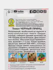 Томат Черный Принц, семена