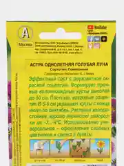 Астра однолетняя "Голубая луна"