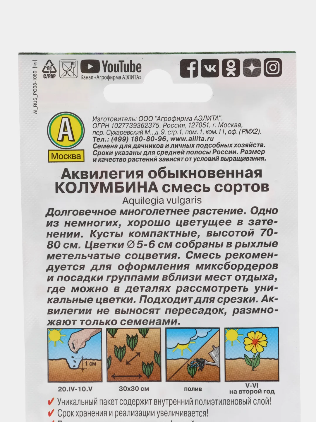 Аквилегия обыкновенная "Колумбина", семена