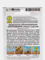Аквилегия обыкновенная "Колумбина", семена