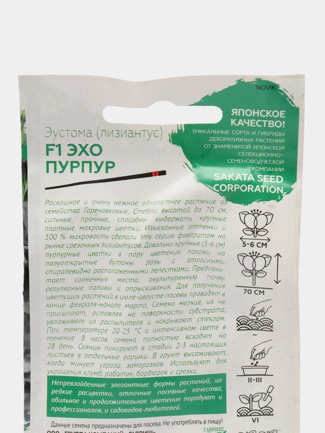 Эустома Эхо Пурпур(семена,цветы)