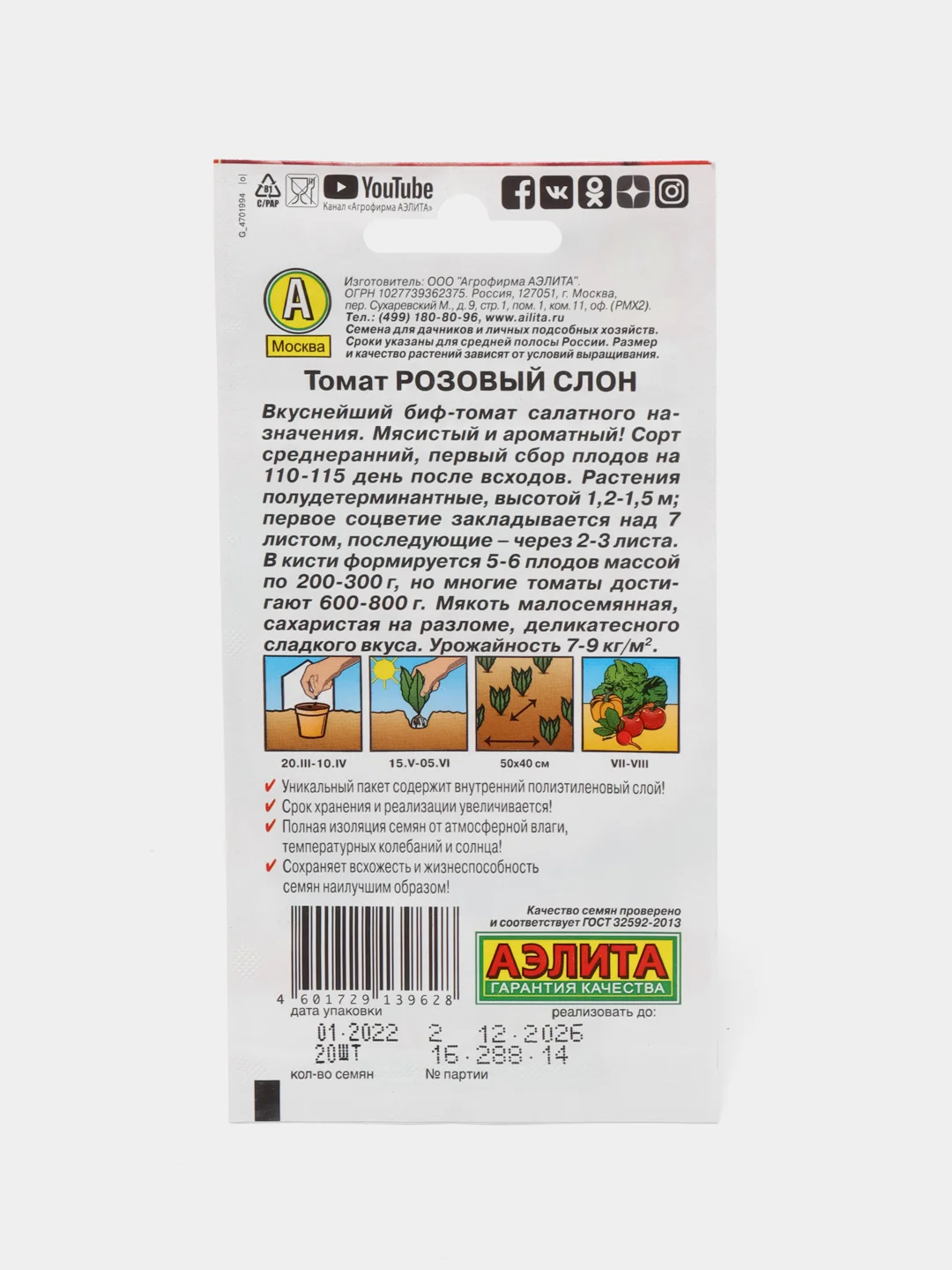 Томат Розовый Слон (семена)