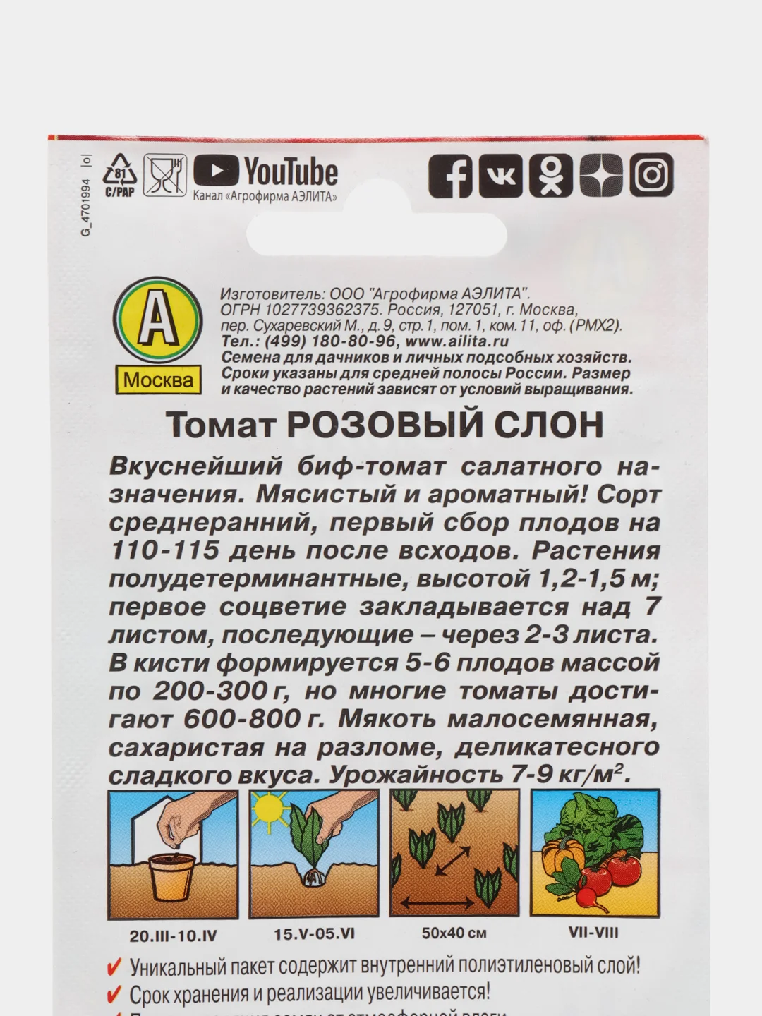 Томат Розовый Слон (семена)