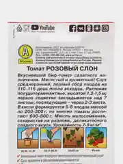 Томат Розовый Слон (семена)