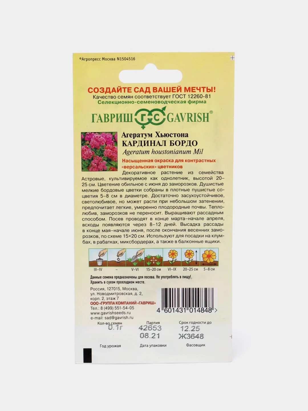 Агератум Кардинал бордо, семена