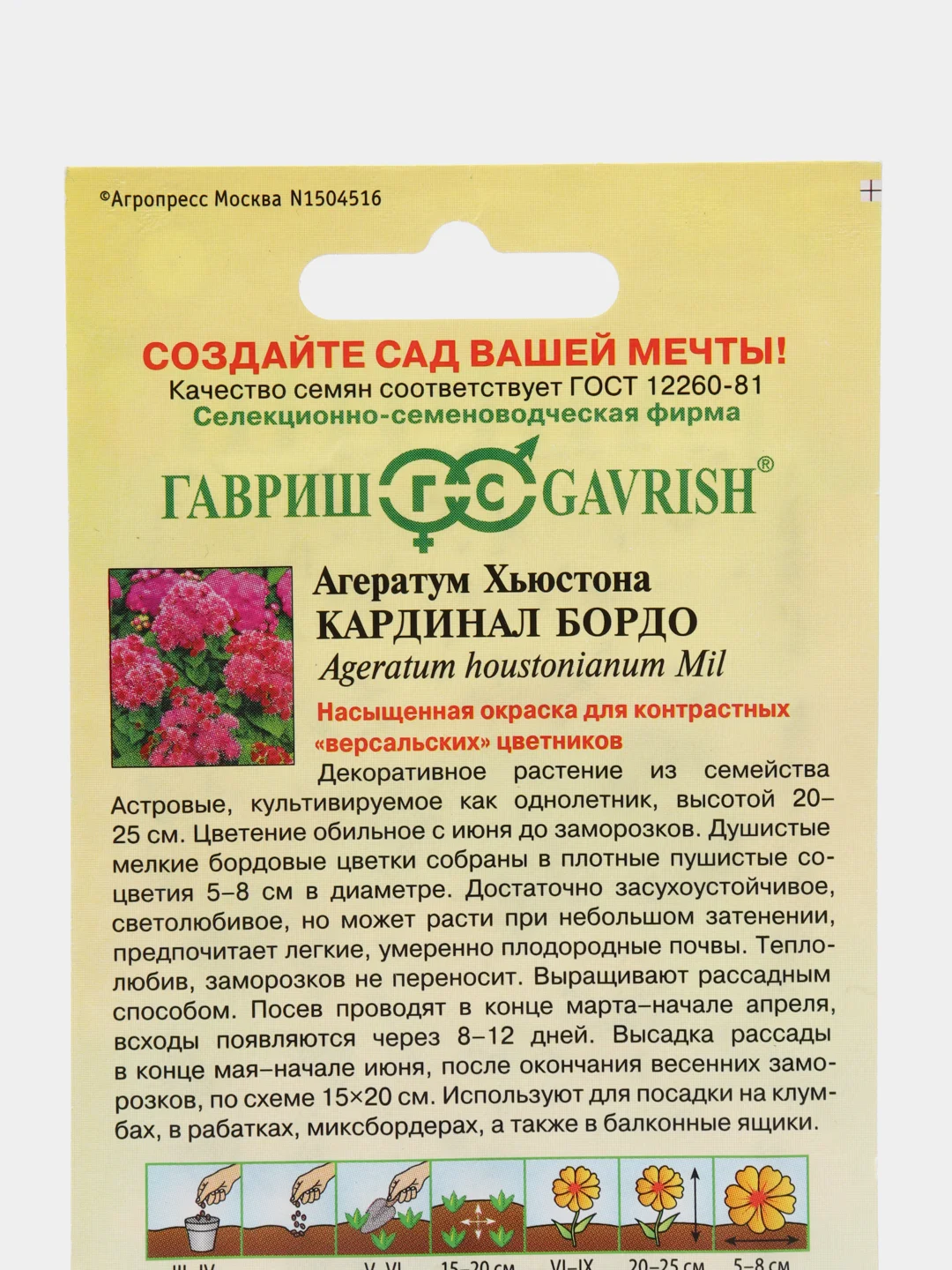 Агератум Кардинал бордо, семена